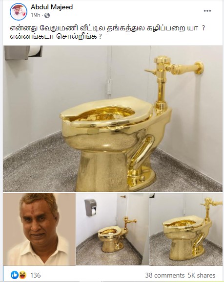 முன்னாள் அமைச்சர் வேலுமணியின் வீட்டில் தங்கத்தாலான கழிப்பறை இருப்பதாக பரவும் தகவல்