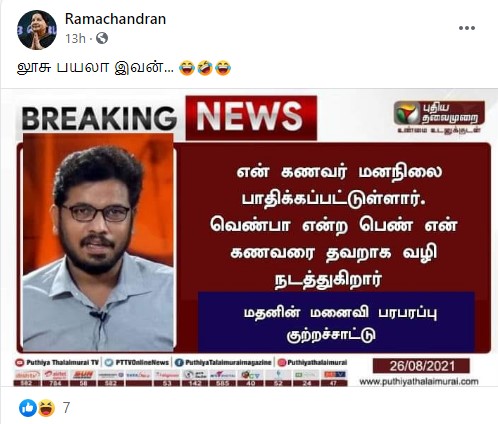 யூடியூபர் மதன் ரவிச்சந்திரன் மனநிலை பாதிக்கப்பட்டவர்; என வைரலாகும் நியூஸ்கார்ட் - 3