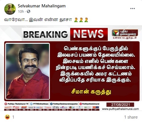 பெண்களுக்கு இலவசப் பயணம் தேவையில்லை என்று சீமான் கூறியதாக பரவும் நியூஸ்கார்ட் - 3