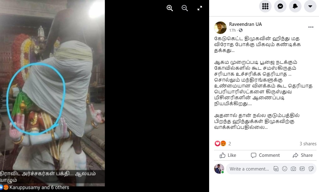 புதிதாக பணியமர்த்தப்பட்ட அர்ச்சகர் சாமி சிலையின் மேல் நின்றதாக பரவும் புகைப்படம் - 3