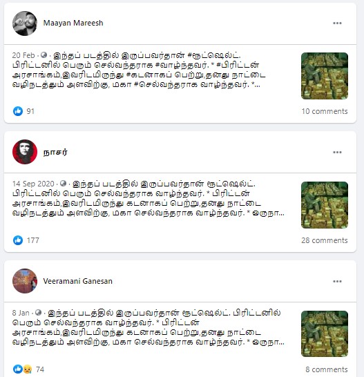 இங்கிலாந்து செல்வந்தர் ரூத்ஷெல்ட் ரகசிய அறையில் உணவின்றி இறந்ததாக பரவும் பதிவு