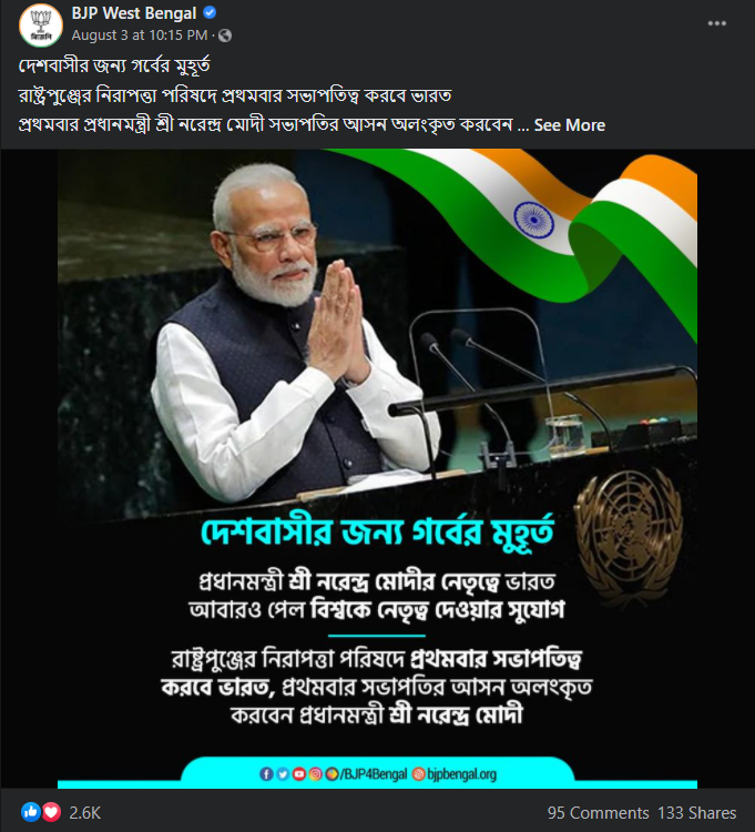 রাষ্ট্রপুঞ্জের নিরাপত্তা পরিষদের image 1