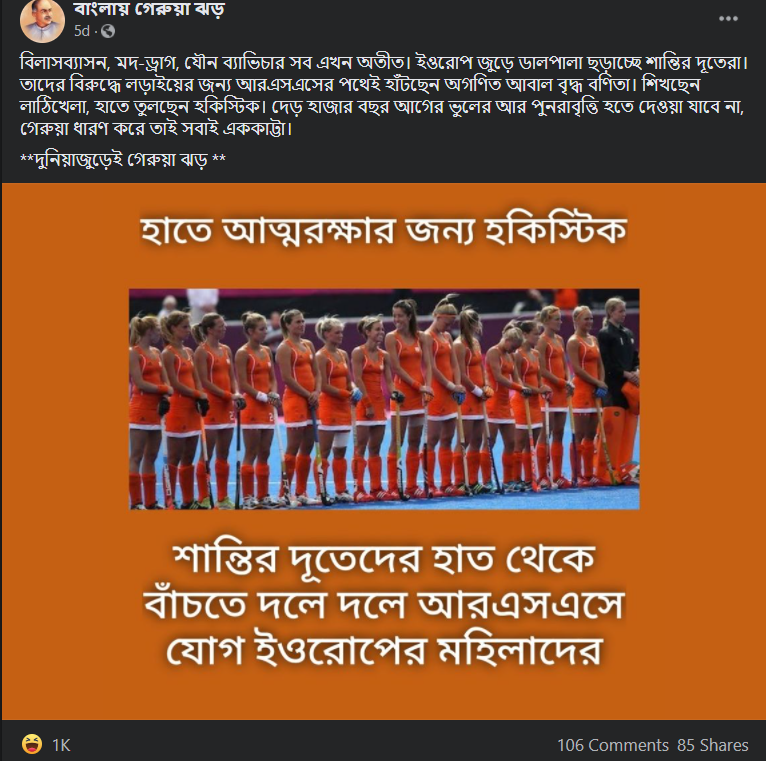 আরএসএসে যোগদান করেছে image 1