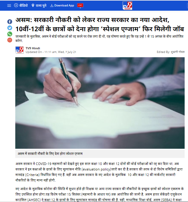 यूपी बोर्ड में बिना परीक्षा पास हुए छात्रों