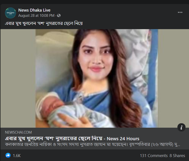 সাংসদ নুসরত নিজের ছেলের ছবি image 1