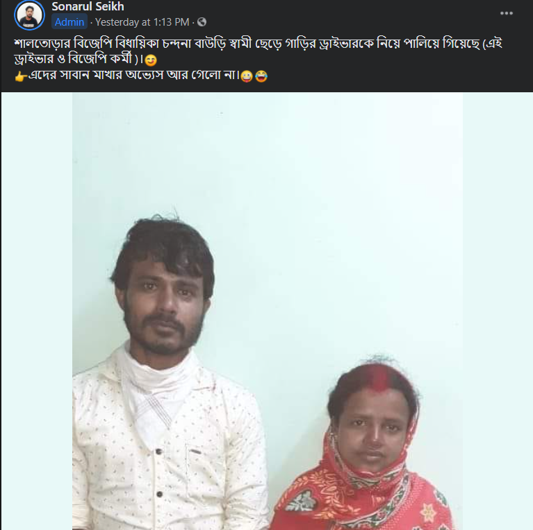 চন্দনা বাউরি image 2