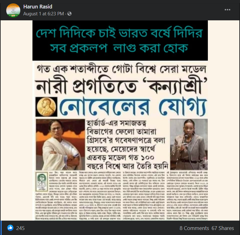 কন্যাশ্রী নোবেল পুরস্কার image 1