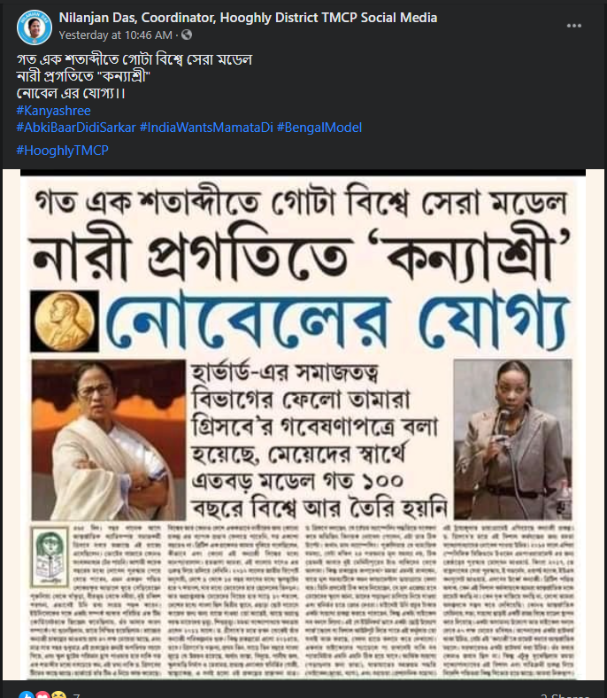 কন্যাশ্রী নোবেল পুরস্কার image 2