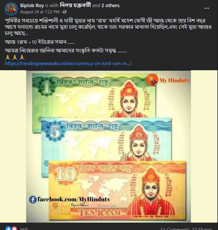 বিশ্বের সব থেকে দামি মুদ্রা 'Raam' image 3