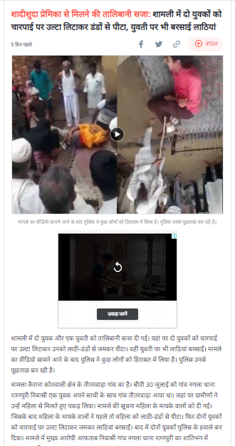 शामली में बेरहमी से हुई लड़कों की पिटाई