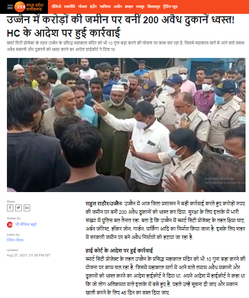 उज्जैन में देश विरोधी नारे 