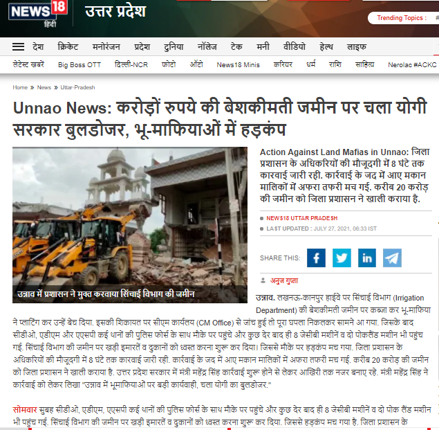 मौलाना के घर पर चला योगी का बुलडोज़र