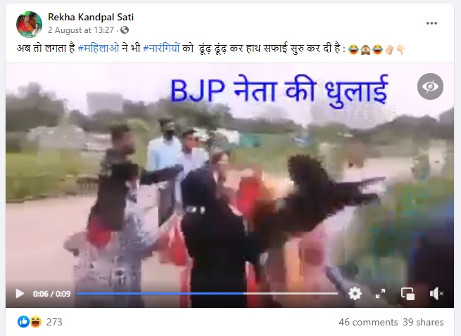 बीजेपी नेता की पिटाई