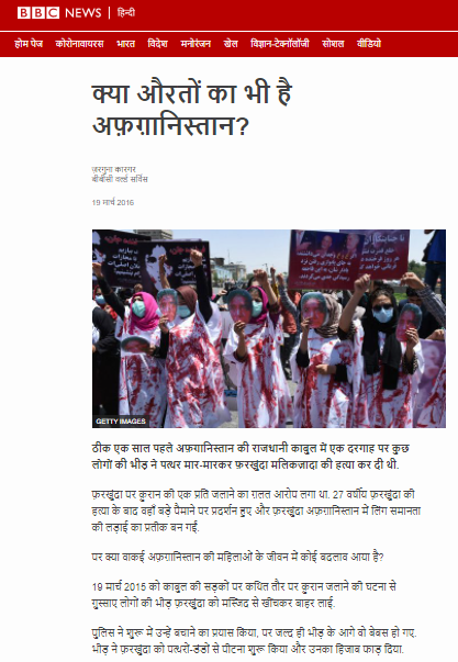 अफगानिस्तान में छह साल पहले हुई लिंचिंग