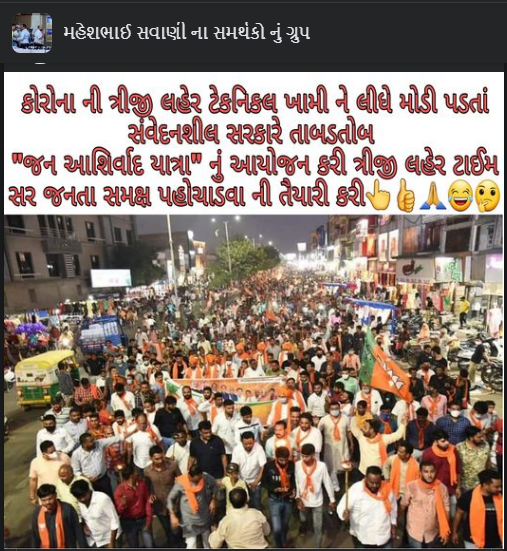 Jan Ashirwad Yatra