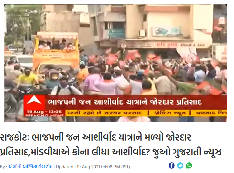 "Jan Ashirwad Yatra"