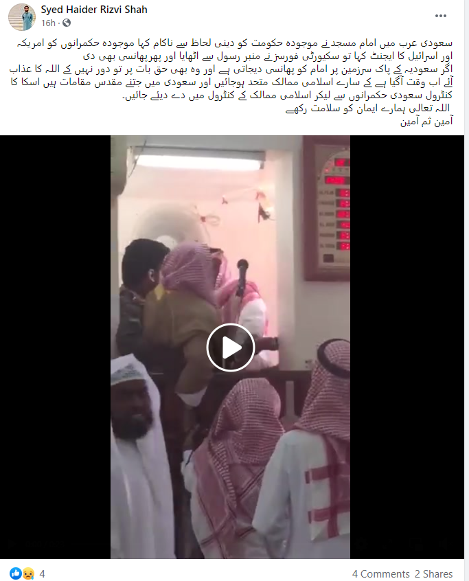 سعودی عرب میں مسجد کے امام کے حوالے سے وائرل پوسٹ کا اسکرین شارٹ