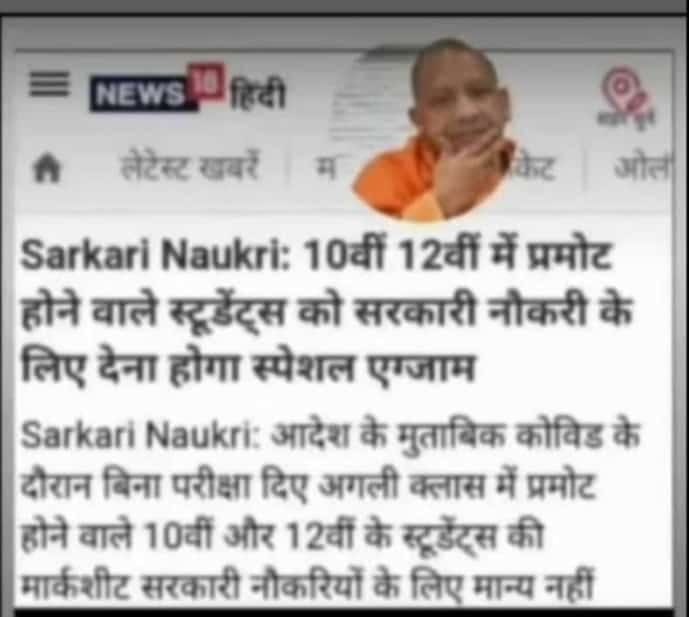 यूपी बोर्ड में बिना परीक्षा पास हुए छात्रों