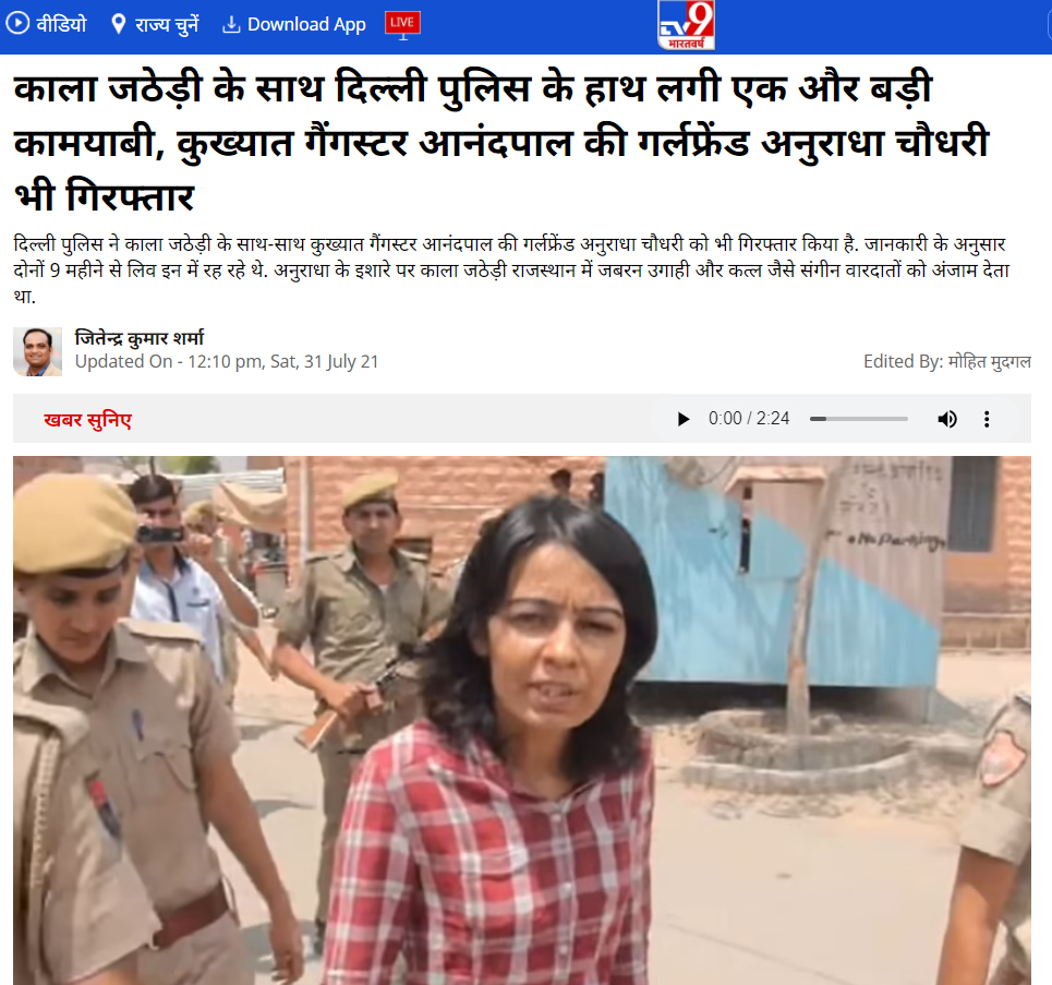 लखनऊ की युवती को गिरफ्तार 