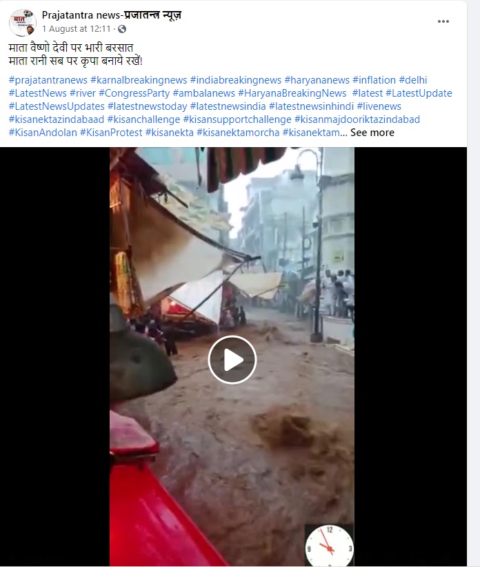 वैष्णो देवी में आई बाढ़ 