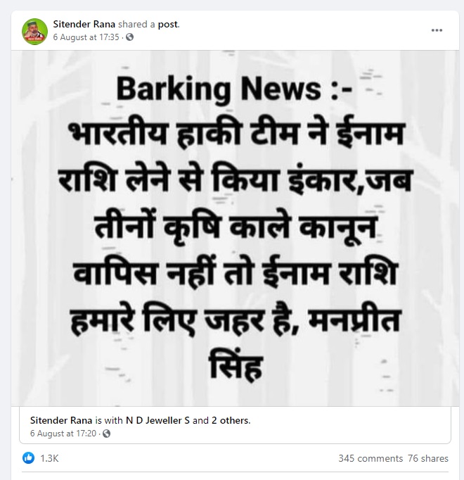 भारतीय हॉकी टीम 