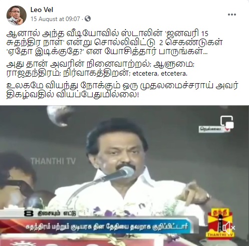 சுதந்திர 