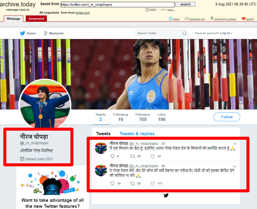 टोक्यो ओलंपिक में स्वर्ण पदक जीतने वाले नीरज चोपड़ा का असल ट्विटर अकाउंट