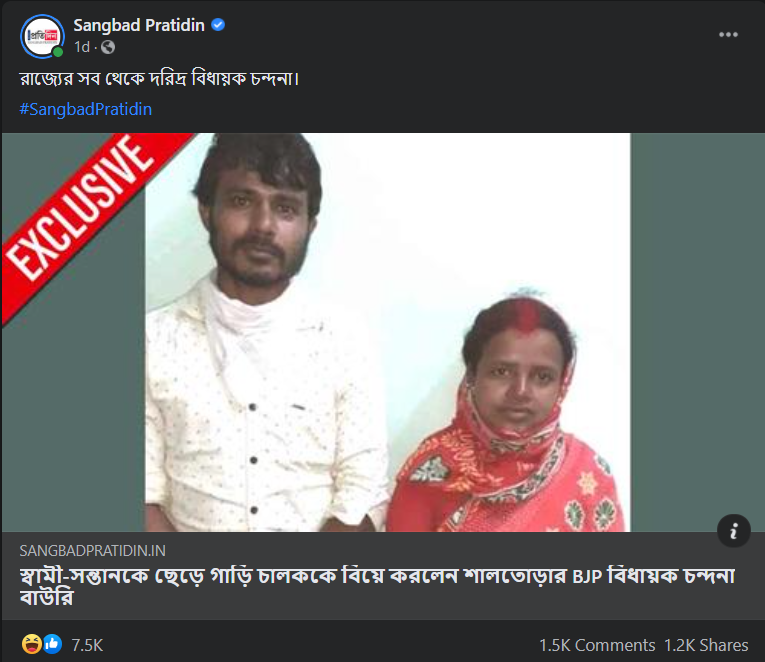 চন্দনা বাউরি image 1