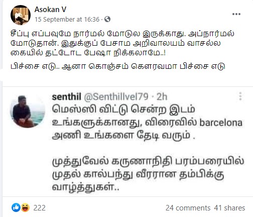மெஸ்ஸி விட்டு சென்ற இடம் இன்பநிதிக்கானது என்று ஊடகவியலாளர் செந்தில் வேல் டிவீட் செய்ததாக பரவும் ஸ்கிரீன்ஷாட் - 1