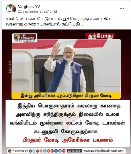 பிரதமர் மோடி கடனுதவி பெறுவதற்காக அமெரிக்கா சென்றுள்ளதாக பரவும் நியூஸ்கார்ட் - 2