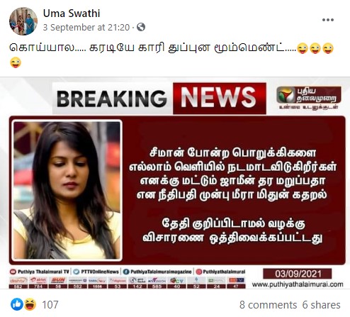 மீரா மிதுன் சீமான் குறித்து விமர்சித்ததாக பரவும் நியூஸ்கார்ட் - 1