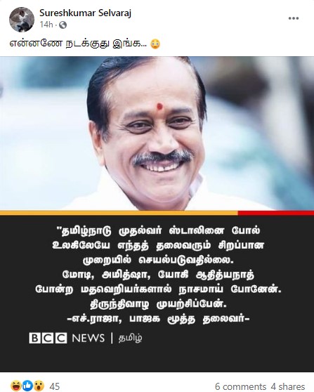 மோடி, அமித் ஷா, யோகி ஆதித்யநாத் போன்ற மதவெறியர்களால் நாசமாய் போனேன்  என்று பாஜக மூத்த தலைவர் ஹெச். ராஜா கூறியதாக பரவும் நியூஸ்கார்ட் - 2
