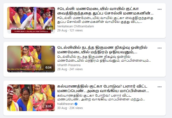 மணமகன் குட்கா மென்றதால் மணமகள் அவரை அடித்ததாக பரவும் வீடியோ