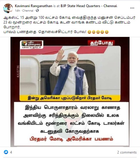 பிரதமர் மோடி கடனுதவி பெறுவதற்காக அமெரிக்கா சென்றுள்ளதாக பரவும் நியூஸ்கார்ட் - 3