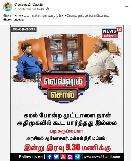 கமல்ஹாசனை முட்டாள் என்று பழ.கருப்பையா விமர்சித்ததாக வைரலாகும் நியூஸ்கார்ட் - 3