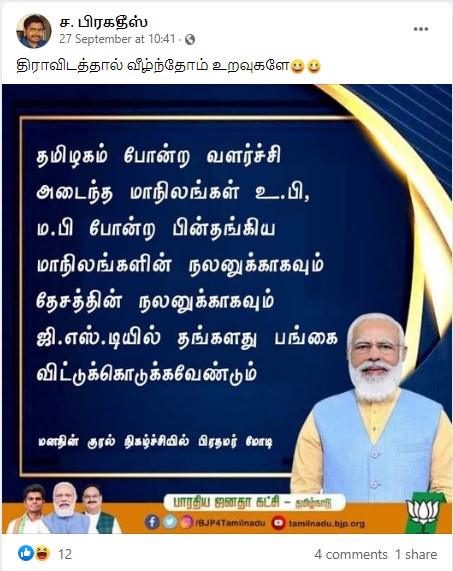 பின்தங்கிய மாநிலங்களுக்காகவும் தேச நலனுக்காகவும் தமிழகம் தனது ஜிஎஸ்டி பங்கை விட்டுக் கொடுக்க வேண்டும் என்று பிரதமர் கூறியதாக பரவும் நியூஸ்கார்ட் - 2