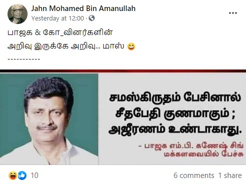 சமஸ்கிருதம் பேசினால் சீதபேதி குணமாகும், அஜீரணம் உண்டாகாது என்று பாஜக எம்.பி. கணேஷ் சிங் கூறியதாக பரவு செய்தி - 2