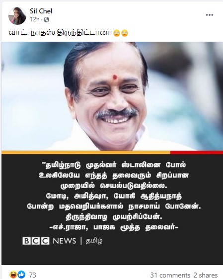 மோடி, அமித் ஷா, யோகி ஆதித்யநாத் போன்ற மதவெறியர்களால் நாசமாய் போனேன்  என்று பாஜக மூத்த தலைவர் ஹெச். ராஜா கூறியதாக பரவும் நியூஸ்கார்ட் - 3