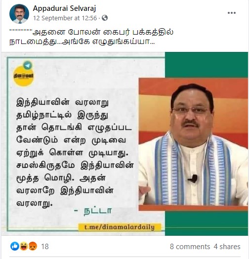 இந்தியாவின் வரலாறு தமிழ்நாட்டிலிருந்து தொடங்க வேண்டும் என்ற முடிவை ஏற்க முடியாது நட்டா கூறியதாக வைரலாகும் நியூஸ்கார்ட் - 2