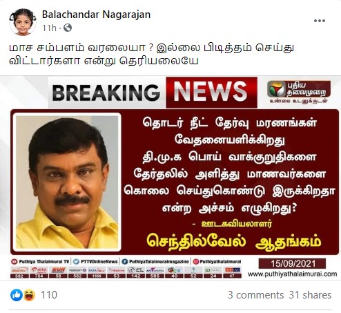 நீட் விவகாரத்தில் திமுக பொய் வாக்குறுதிகளை அளித்ததாக  செந்தில்வேல் ஆதங்கம் தெரிவித்ததாக பரவும் நியூஸ்கார்ட் - 2