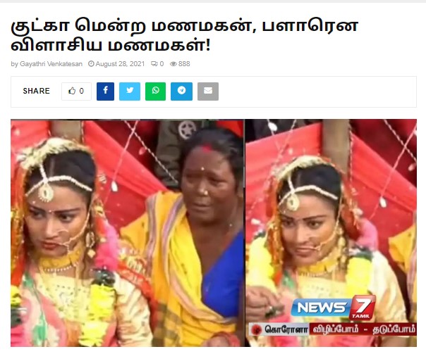 மணமகன் குட்கா மென்றதால் மணமகள் அவரை அடித்ததாக பரவும் வீடியோ குறித்த செய்தி - 1