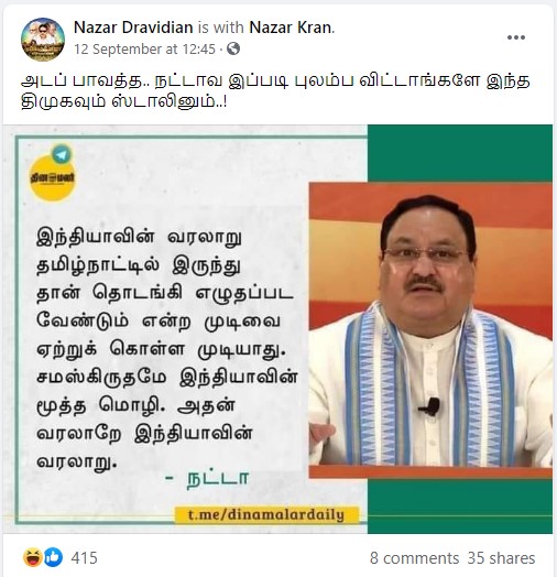 இந்தியாவின் வரலாறு தமிழ்நாட்டிலிருந்து தொடங்க வேண்டும் என்ற முடிவை ஏற்க முடியாது நட்டா கூறியதாக வைரலாகும் நியூஸ்கார்ட் - 3