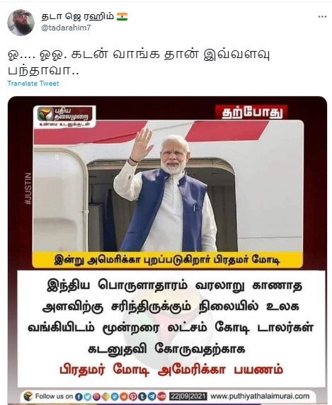 பிரதமர் மோடி கடனுதவி பெறுவதற்காக அமெரிக்கா சென்றுள்ளதாக பரவும் நியூஸ்கார்ட் - 1