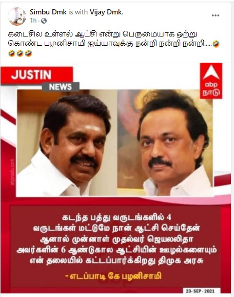 திமுக அரசு ஜெயலலிதாவின் ஊழல்களை என் மீது சுமத்த பார்க்கின்றது என்று எடப்பாடி பழனிசாமி கூறிய்தாக பரவும் நியூஸ்கார்ட் - 3