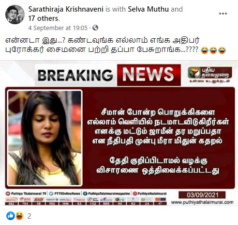 மீரா மிதுன் சீமான் குறித்து விமர்சித்ததாக பரவும் நியூஸ்கார்ட் - 3