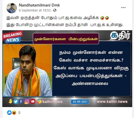 கேஸ் விலை அதிகரித்தால் விறகடுப்பை பயன்படுத்துங்கள் என்று அண்ணாமலை கூறியதாக பரவும் நியூஸ்கார்ட் - 3