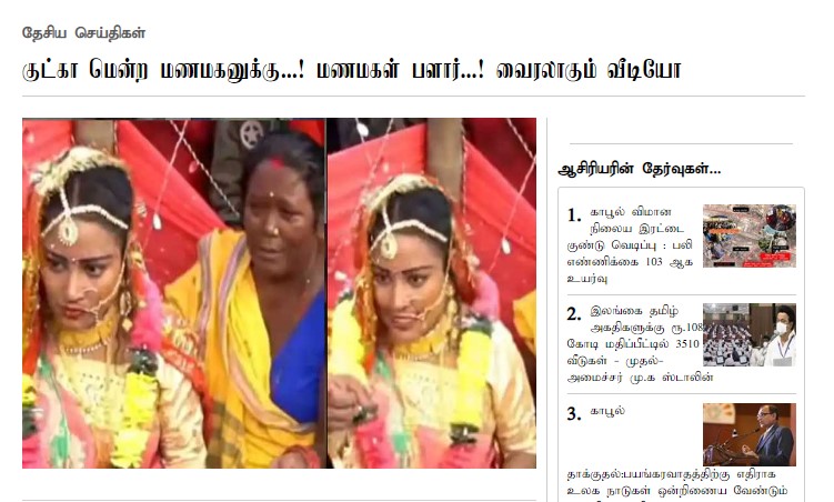 மணமகன் குட்கா மென்றதால் மணமகள் அவரை அடித்ததாக பரவும் வீடியோ குறித்த செய்தி 2