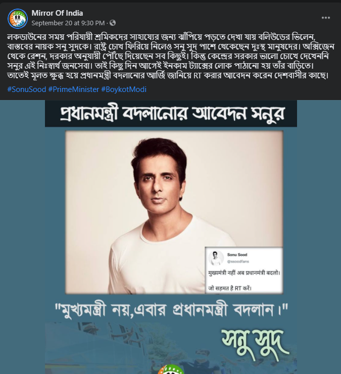 বাড়িতে আয়কর হানার পর প্রধানমন্ত্রী পরিবর্তনের টুইট করেছেন সোনু সুদ image 1