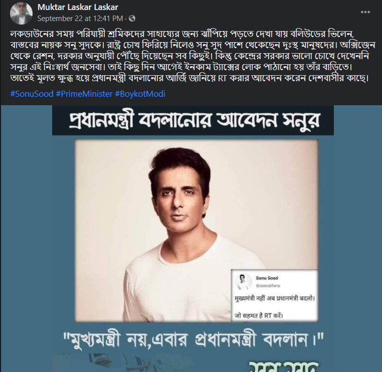 বাড়িতে আয়কর হানার পর প্রধানমন্ত্রী পরিবর্তনের টুইট করেছেন সোনু সুদ image 3