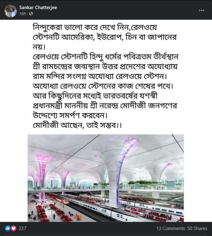 অযোধ্যা রেলস্টেশনের image 1